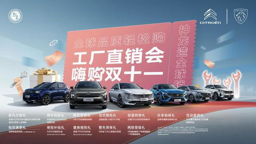 買車也搞工廠直銷 東風(fēng)雪鐵龍&東風(fēng)標(biāo)致雙十一送禮送到腿軟